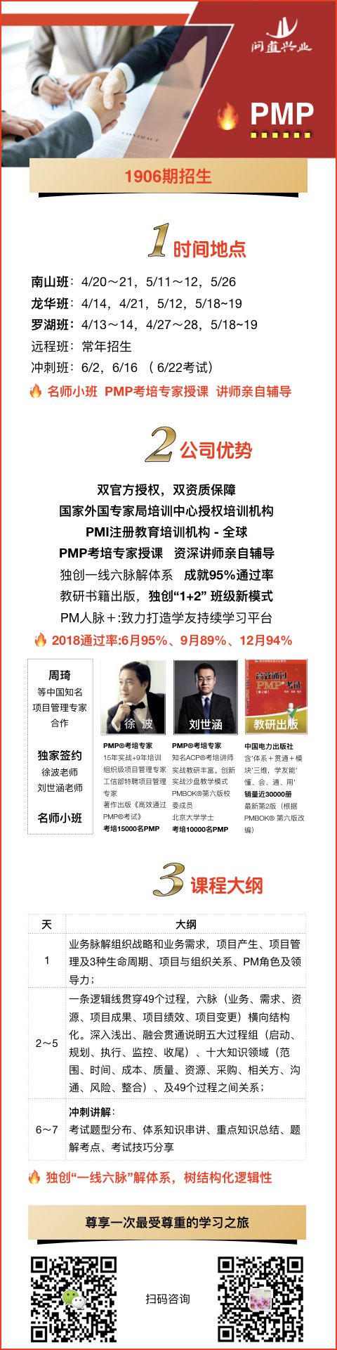 1906期问道兴业PMP一页纸招生简章(长图)- 1906期 V1.0 20190118.001.jpeg