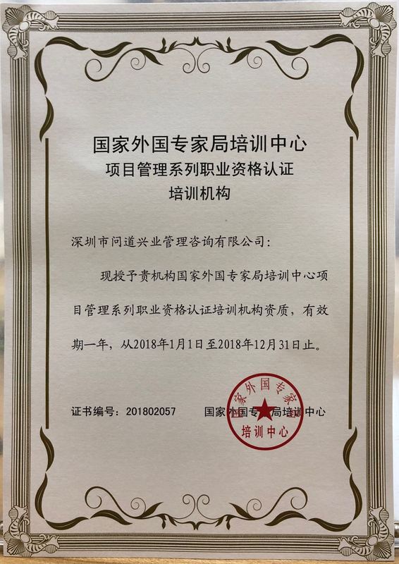 H:2018外专局证书.jpeg